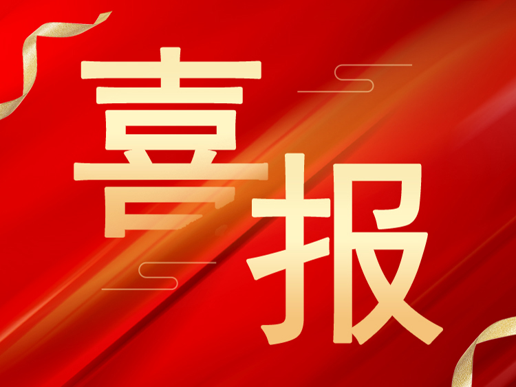 喜報(bào)：山東萊工榮獲2024年度山東省數(shù)字經(jīng)濟(jì)”晨星工廠“稱號(hào)